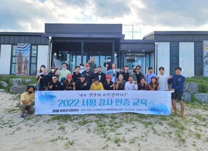양양군서핑협회 교육 운영 현장