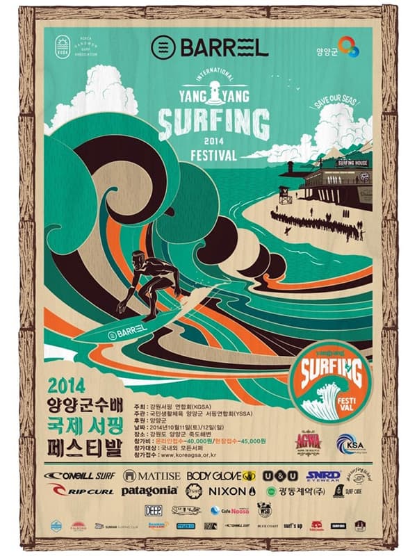 2014 양양 서핑 페스티벌 포스터
