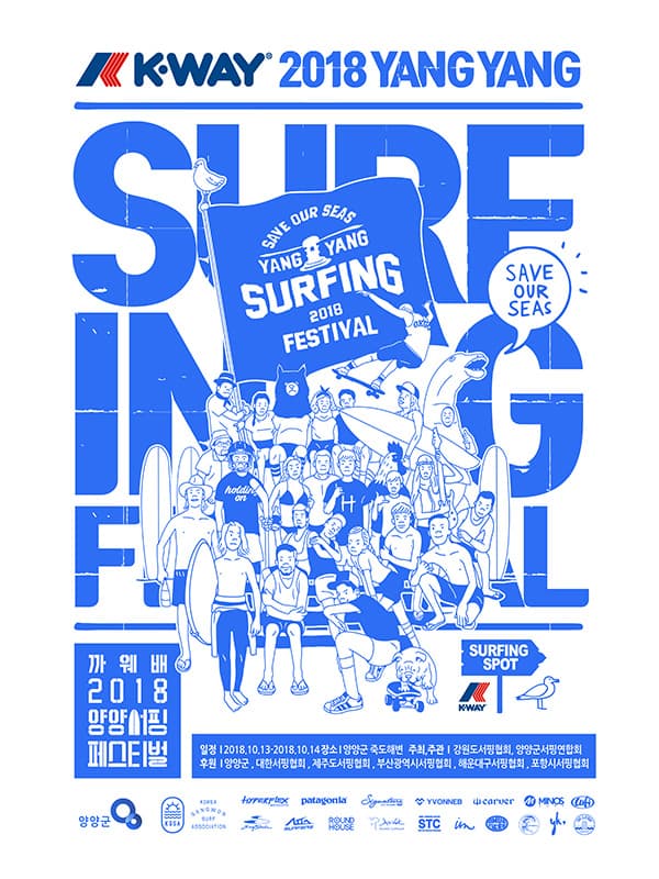 2018 양양 서핑 페스티벌 포스터