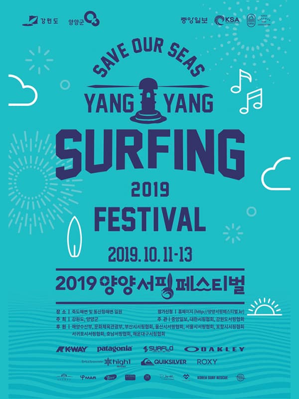 2019 양양 서핑 페스티벌 포스터