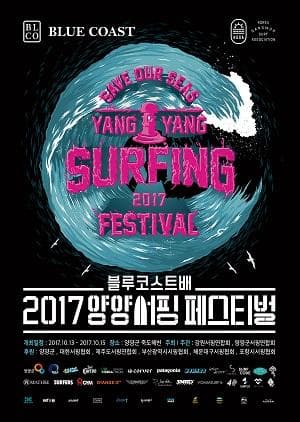 양양서핑페스티벌, 죽도해변서 13일 ‘팡파르’